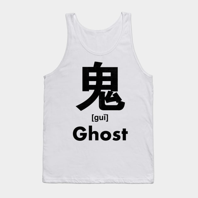 Ghost Chinese Character (Radical 194) Tank Top by launchinese